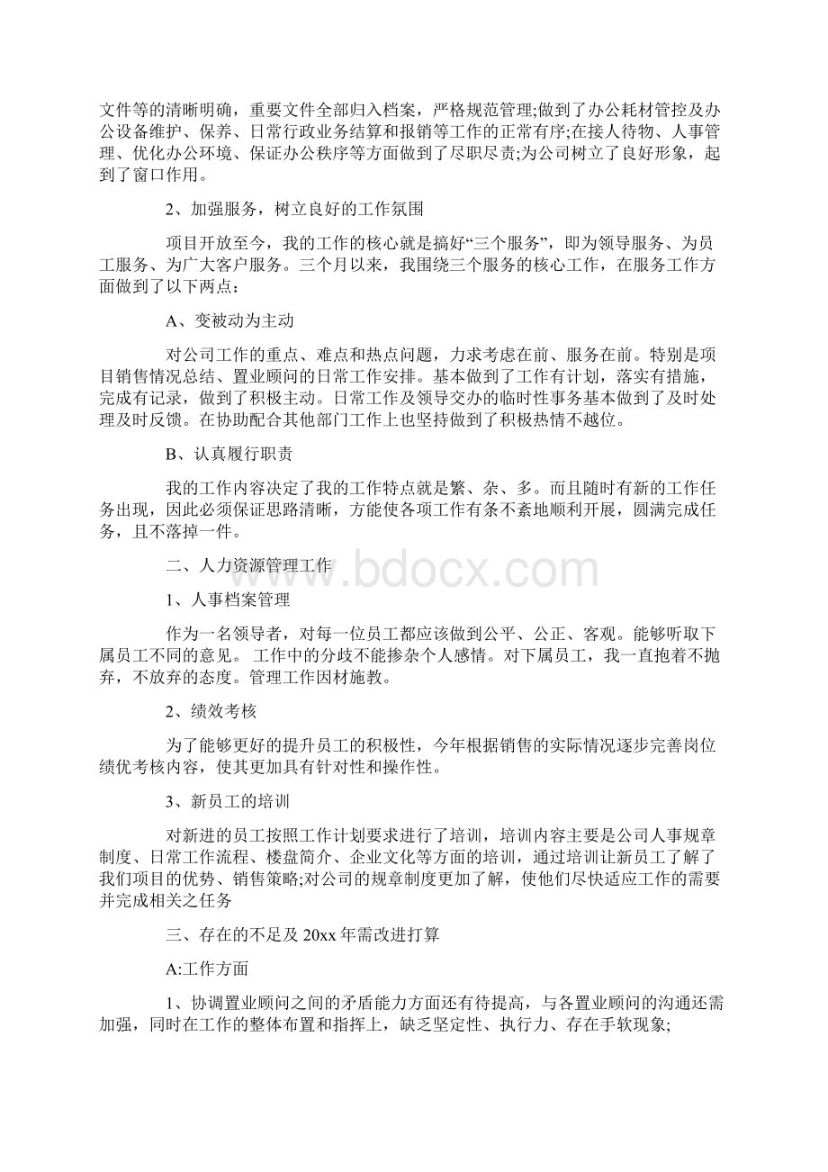 营销人员工作述职报告Word文档下载推荐.docx_第2页