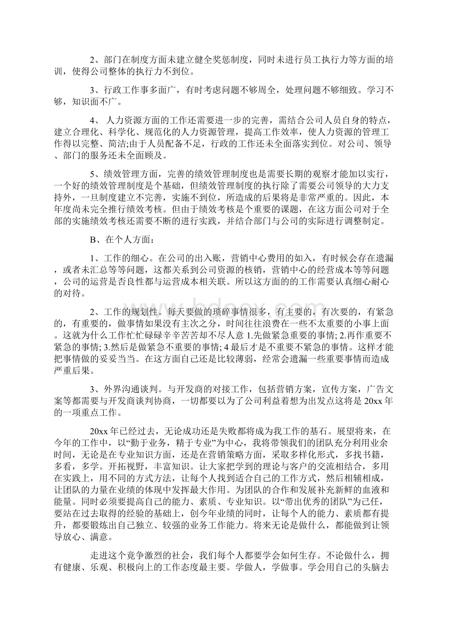 营销人员工作述职报告.docx_第3页