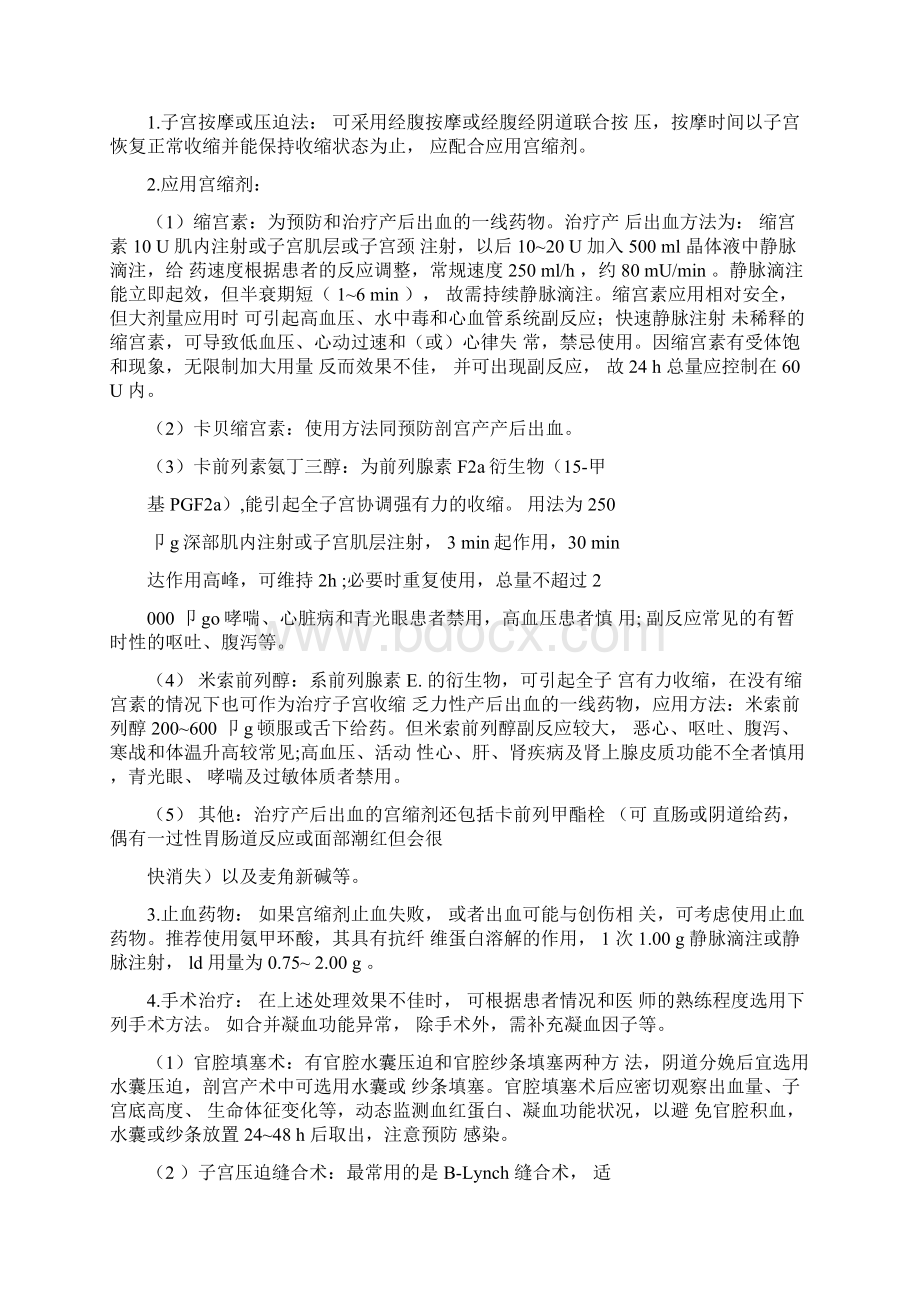 产后出血预防与处理指南丁香园.docx_第3页