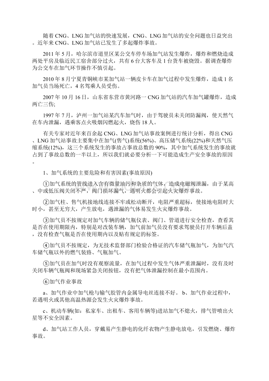 度CNGLNG培训员工培训计划.docx_第3页