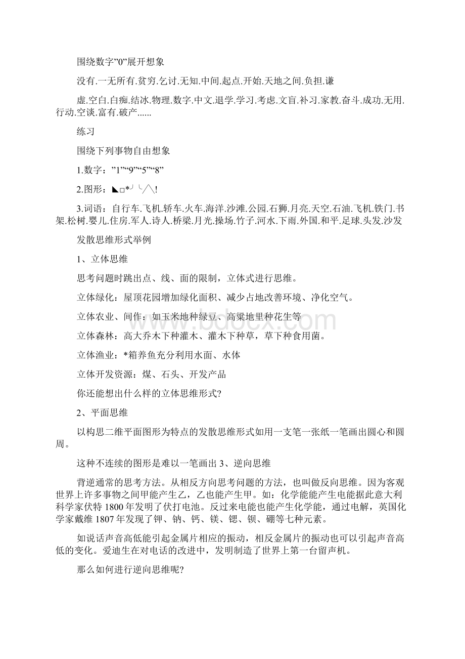 发散思维训练游戏与形式举例.docx_第2页