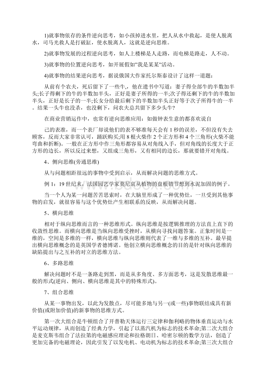 发散思维训练游戏与形式举例.docx_第3页