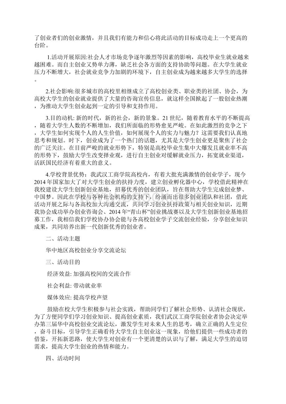 修改版第三届华中高校论坛策划书创协组策部.docx_第3页