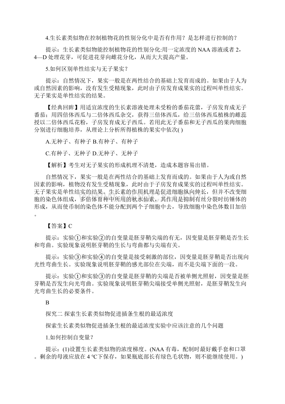 生长素类似物地应用学案.docx_第3页