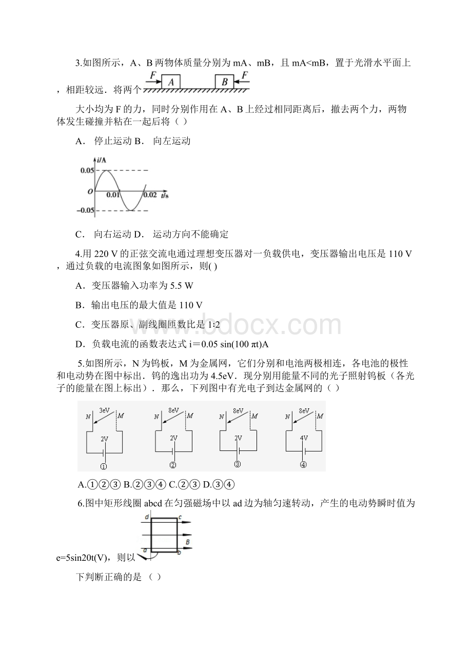 重庆一中学年高二物理下册期中考试题.docx_第2页