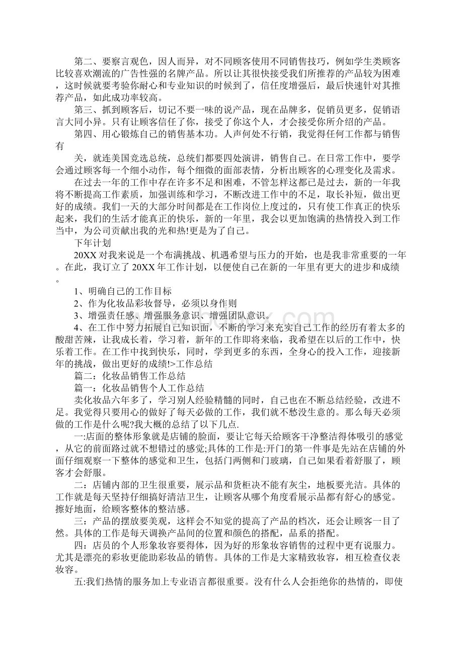 化妆品个人工作总结.docx_第3页