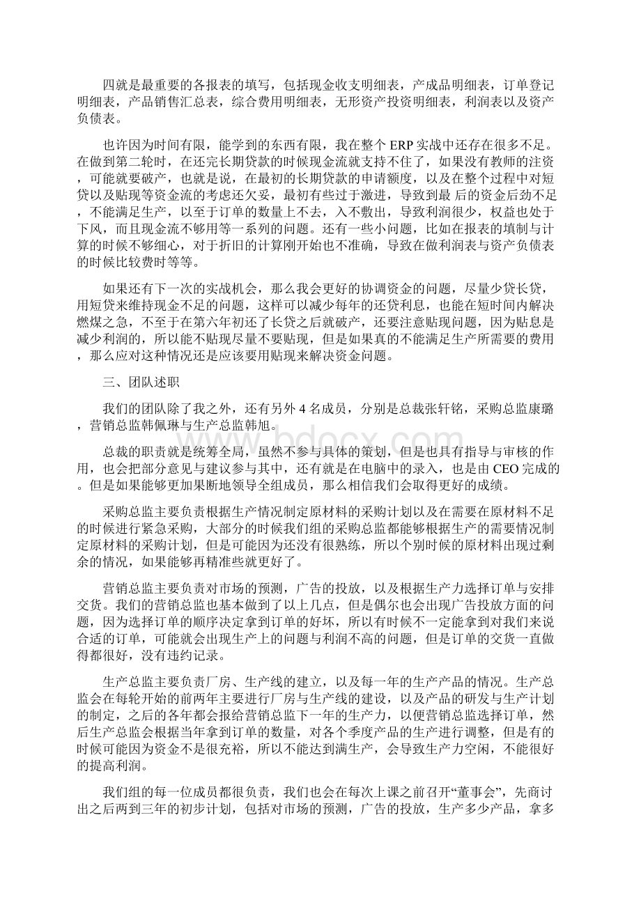 ERP沙盘模拟总结报告财务总监报告.docx_第2页