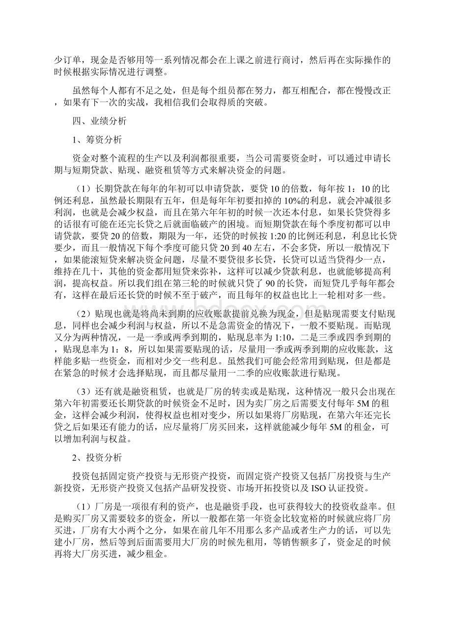 ERP沙盘模拟总结报告财务总监报告.docx_第3页