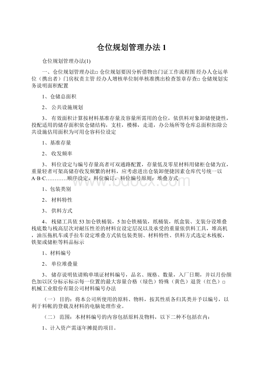 仓位规划管理办法1.docx_第1页