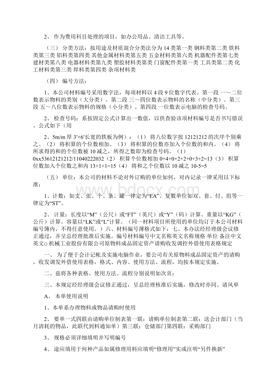 仓位规划管理办法1.docx_第2页