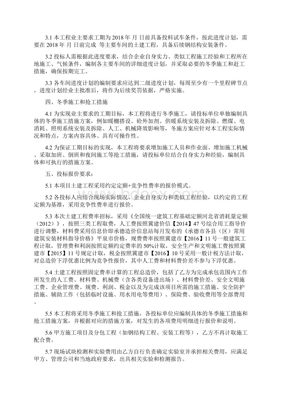 建筑工程招投标文件.docx_第2页