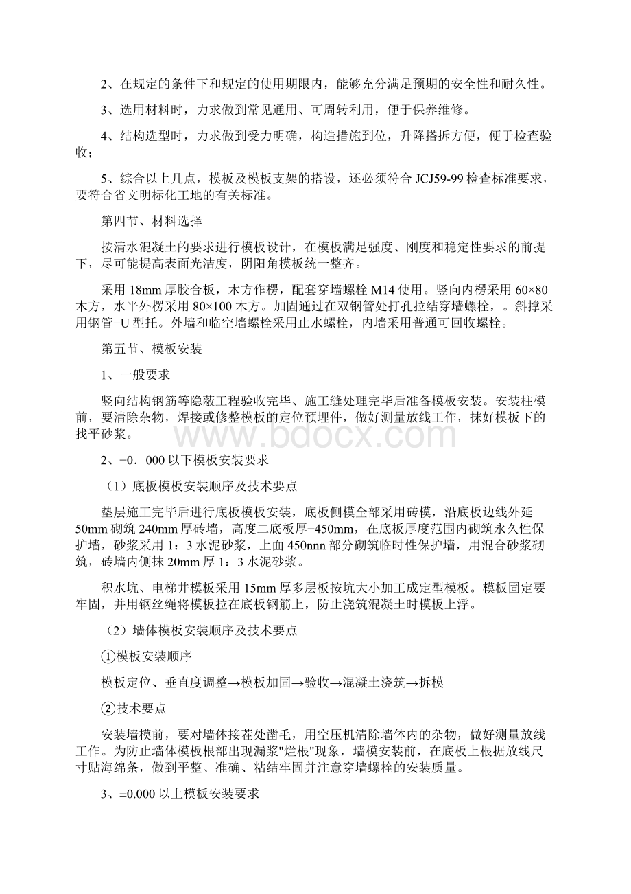 模板方案专项施工方案修改.docx_第3页