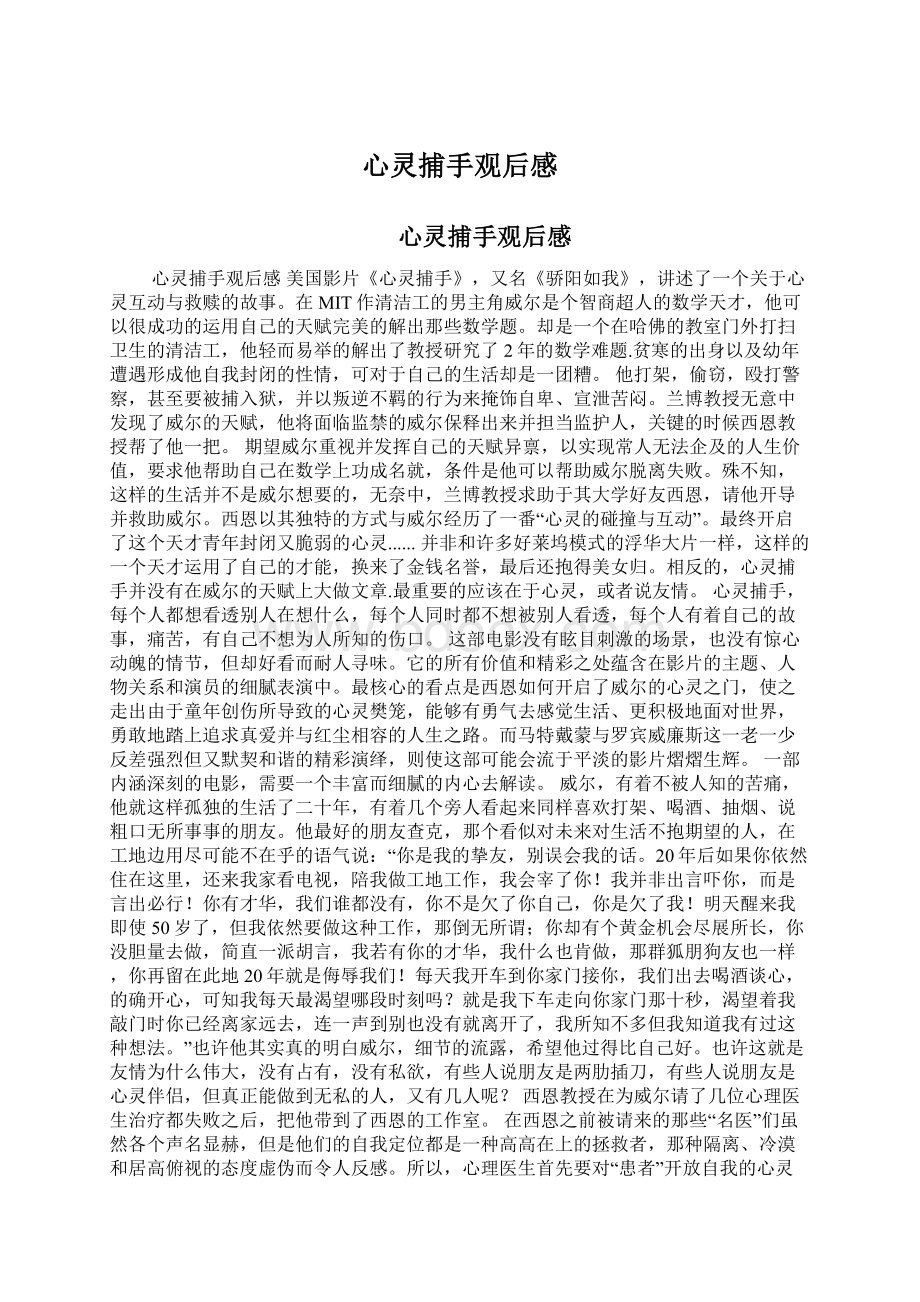 心灵捕手观后感Word文件下载.docx_第1页