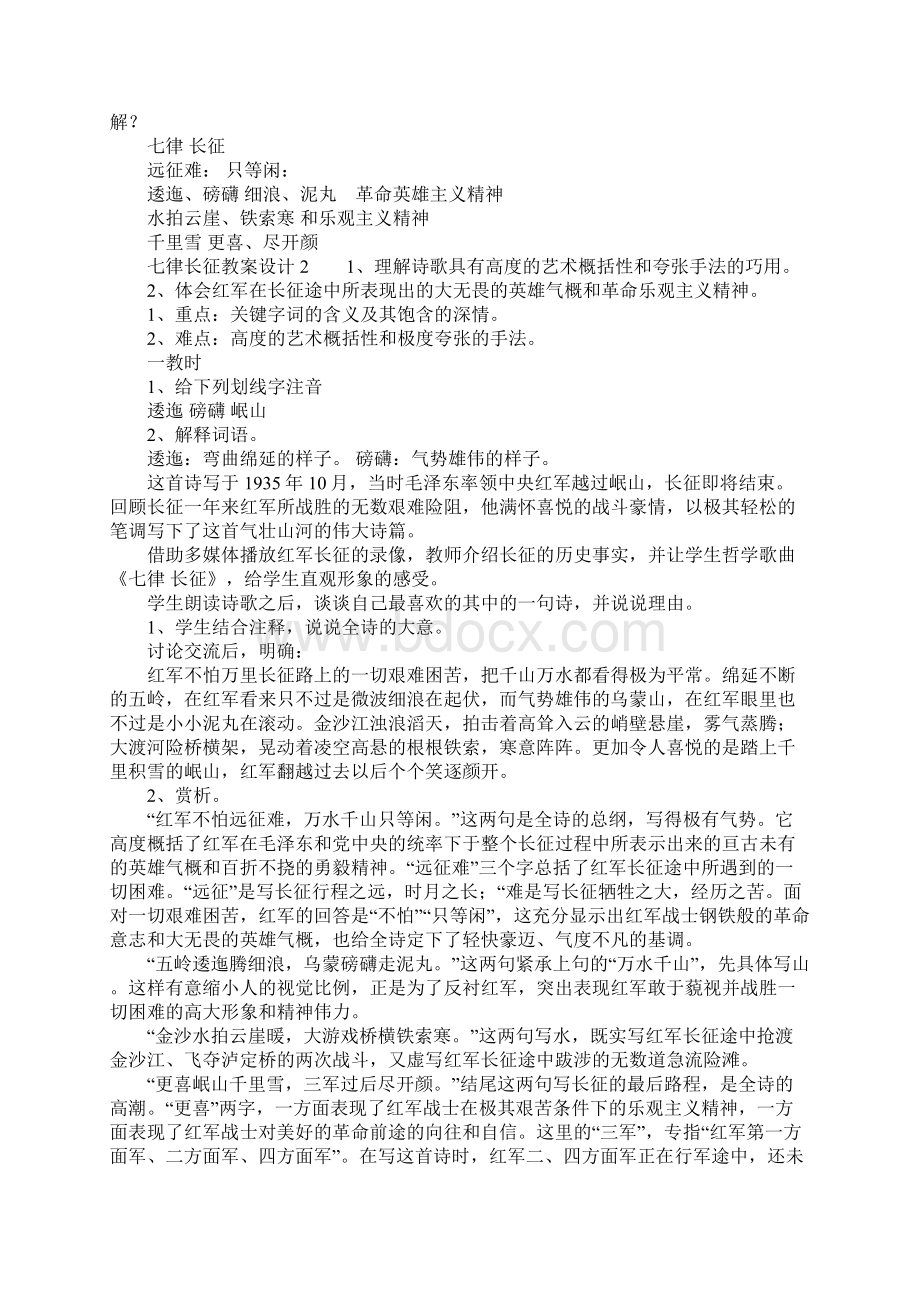 七律长征教案设计.docx_第2页