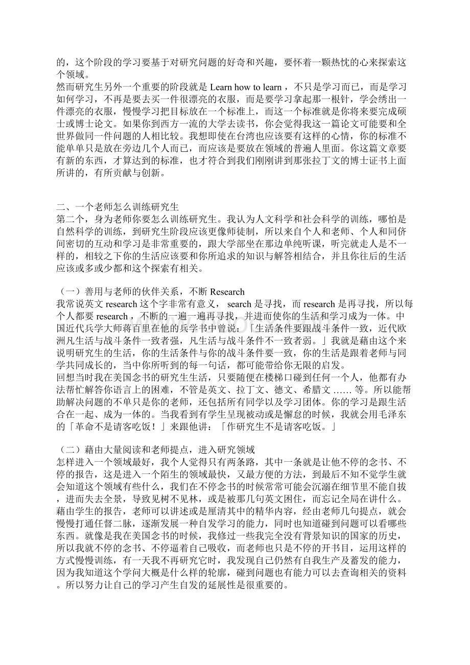 如果让我重新读一次研究生王泛森院士台湾.docx_第2页