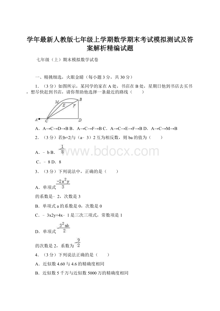 学年最新人教版七年级上学期数学期末考试模拟测试及答案解析精编试题Word格式文档下载.docx