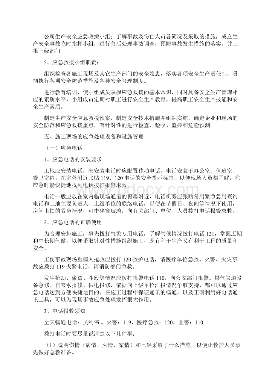 重大危险源应急预案专项方案.docx_第3页