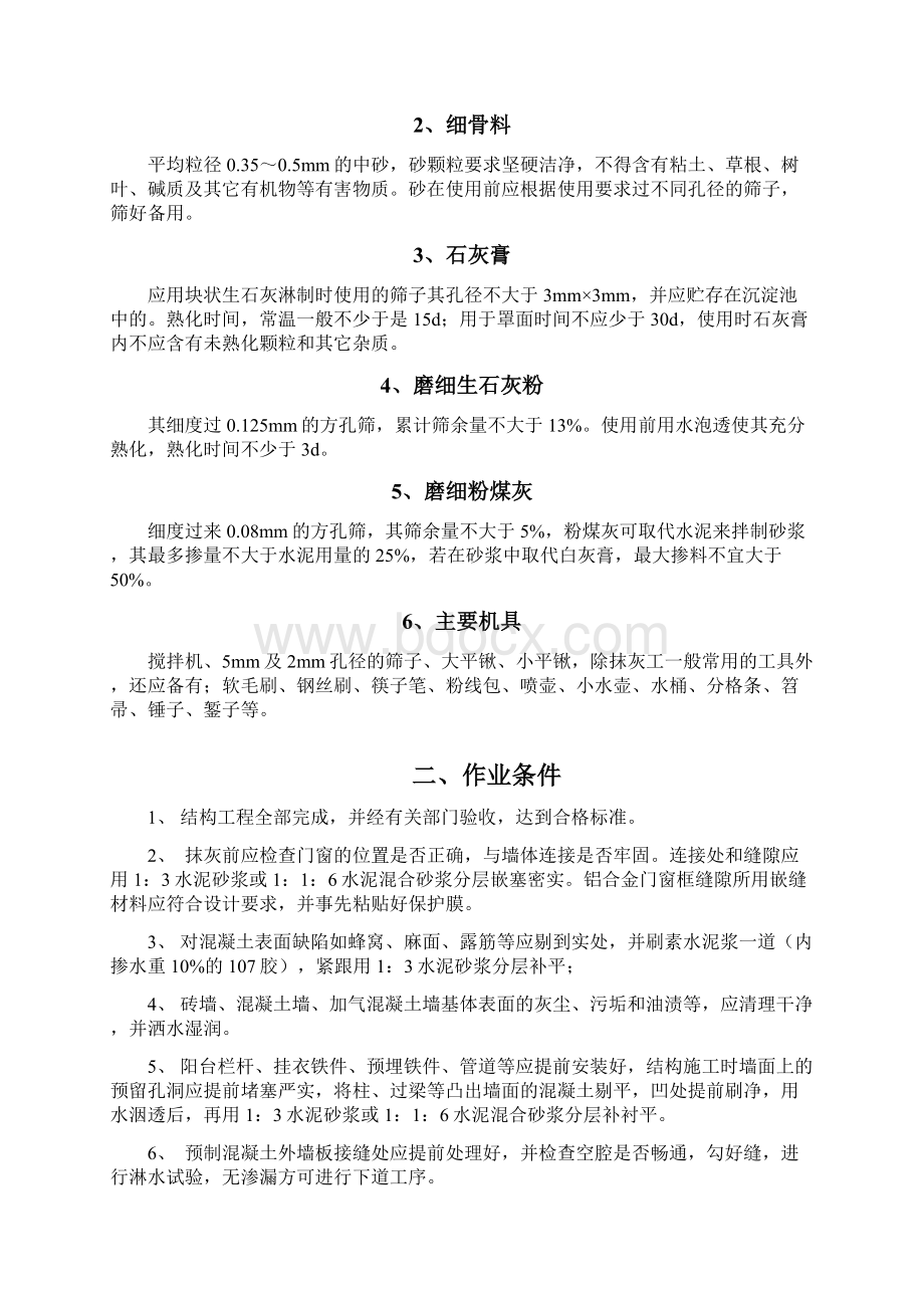 建筑论文 浅谈抹灰工程.docx_第2页