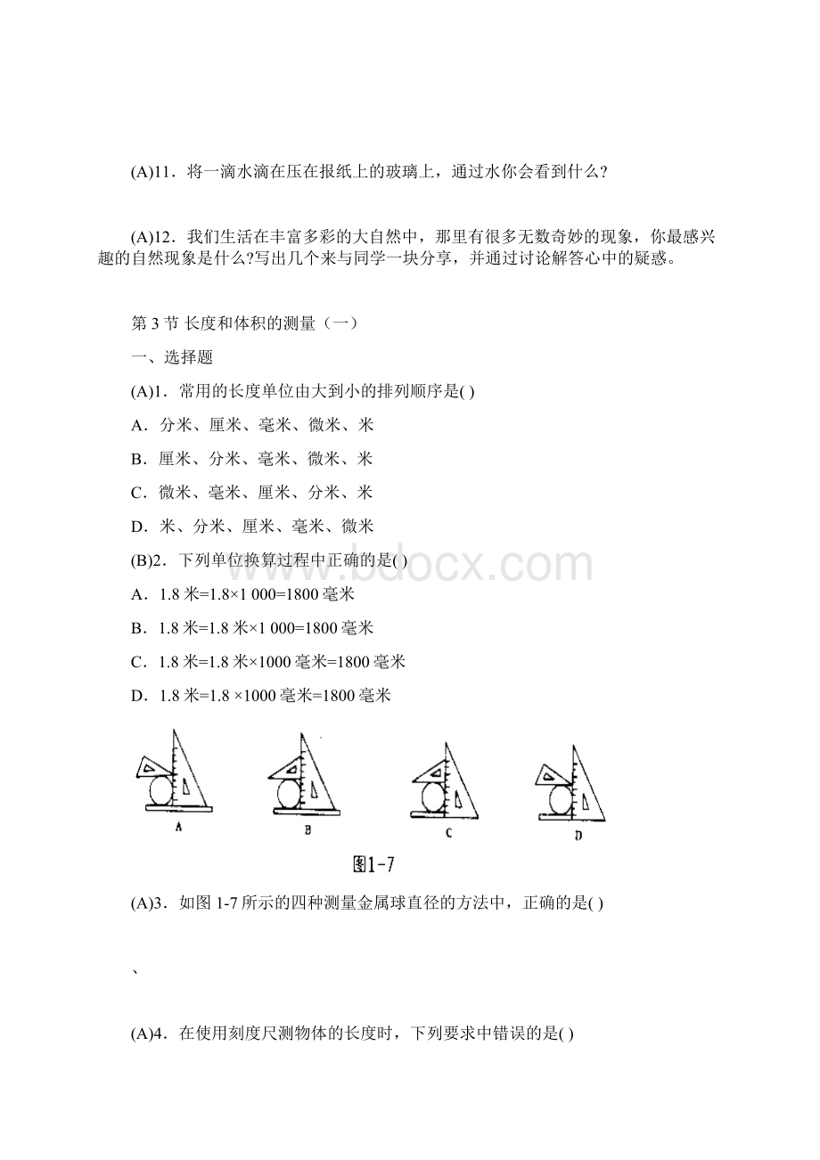 七年级上每课一练A无答案.docx_第2页