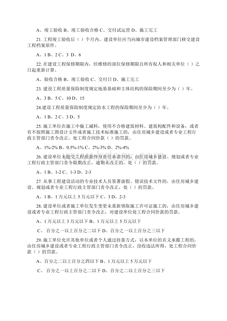 北京市建设工程质量条例试题.docx_第3页