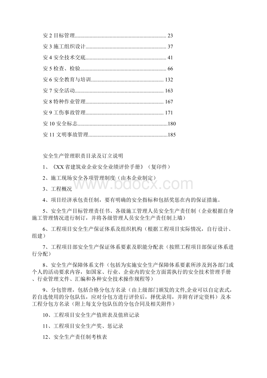 管理资料安全生产管理职责文档格式.docx_第2页