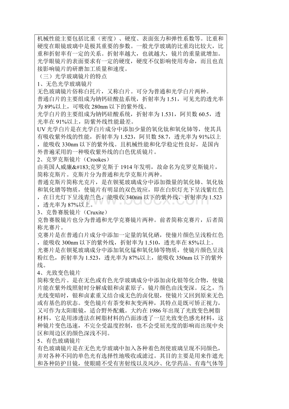 眼镜片的材料和镀膜工艺Word文件下载.docx_第2页