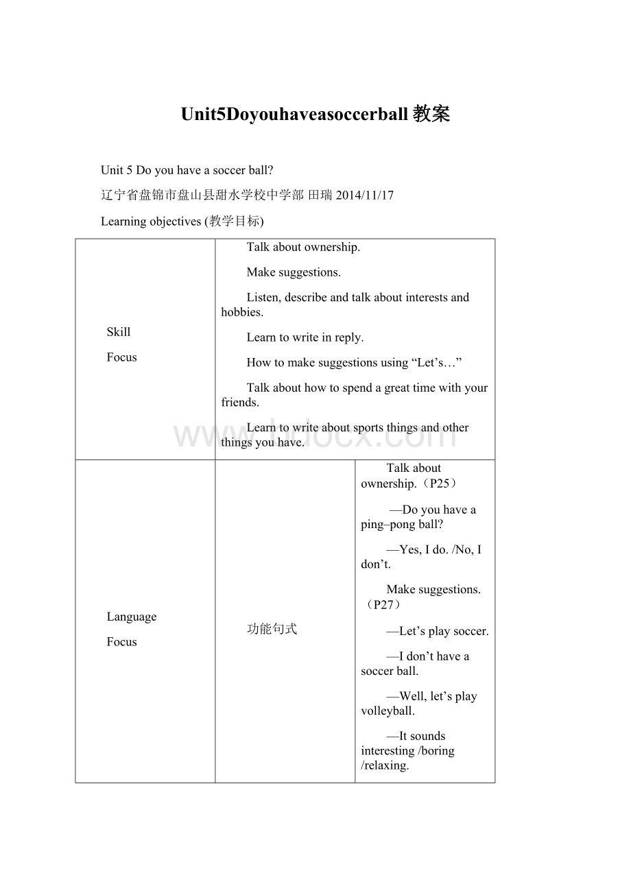 Unit5Doyouhaveasoccerball教案.docx