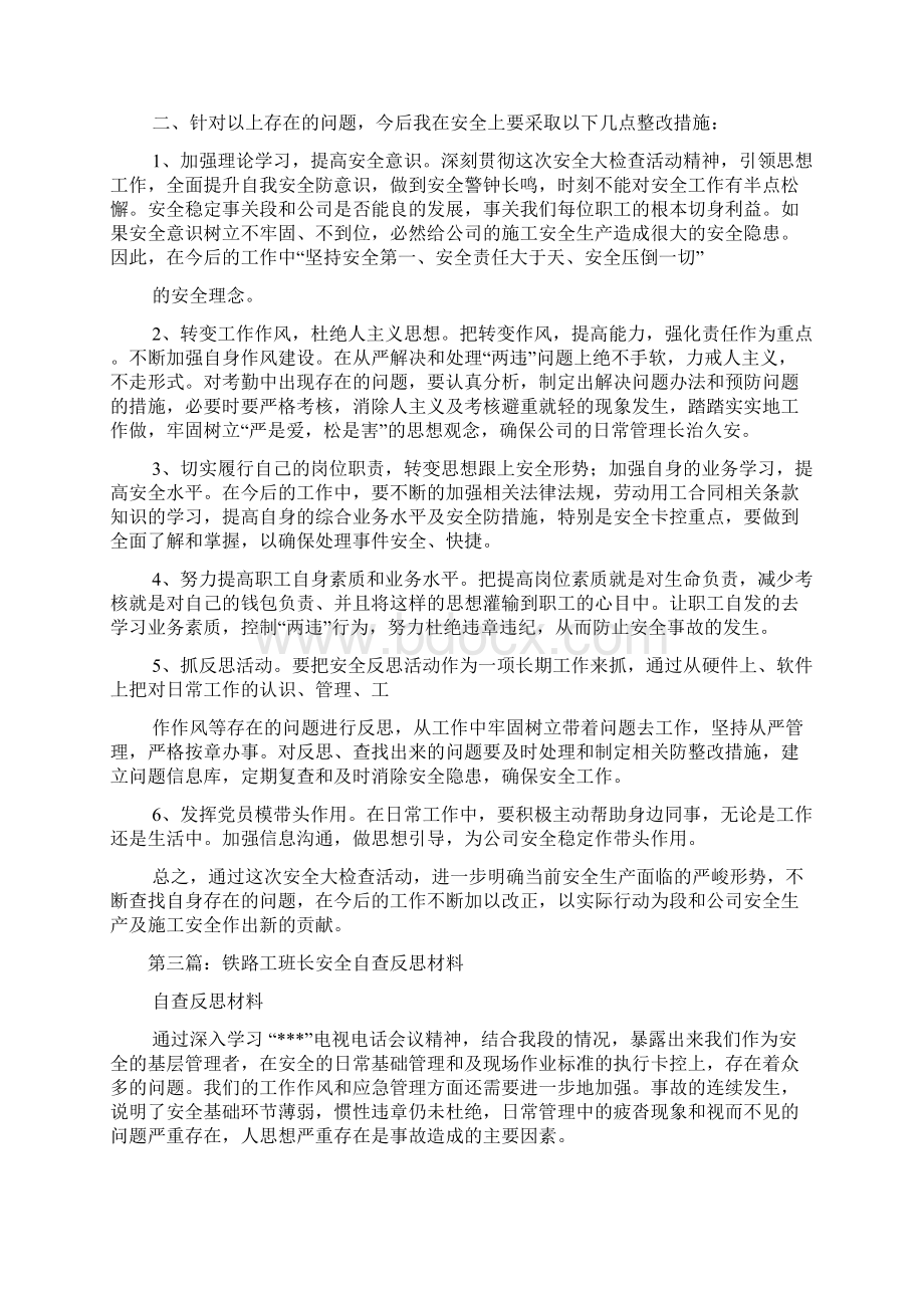 铁路安全工作个人大反思精选多篇Word格式.docx_第3页