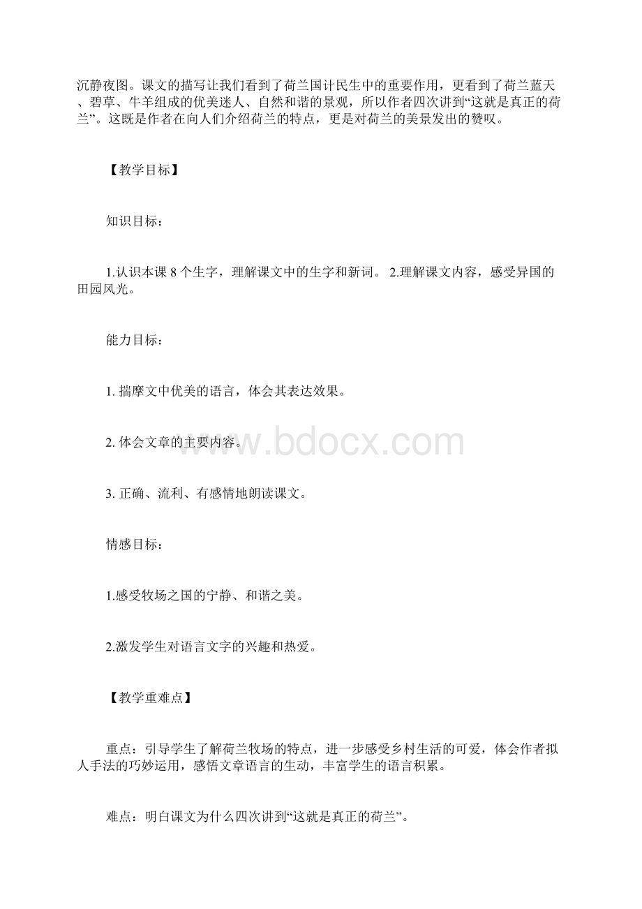 《牧场之国》教学设计.docx_第2页