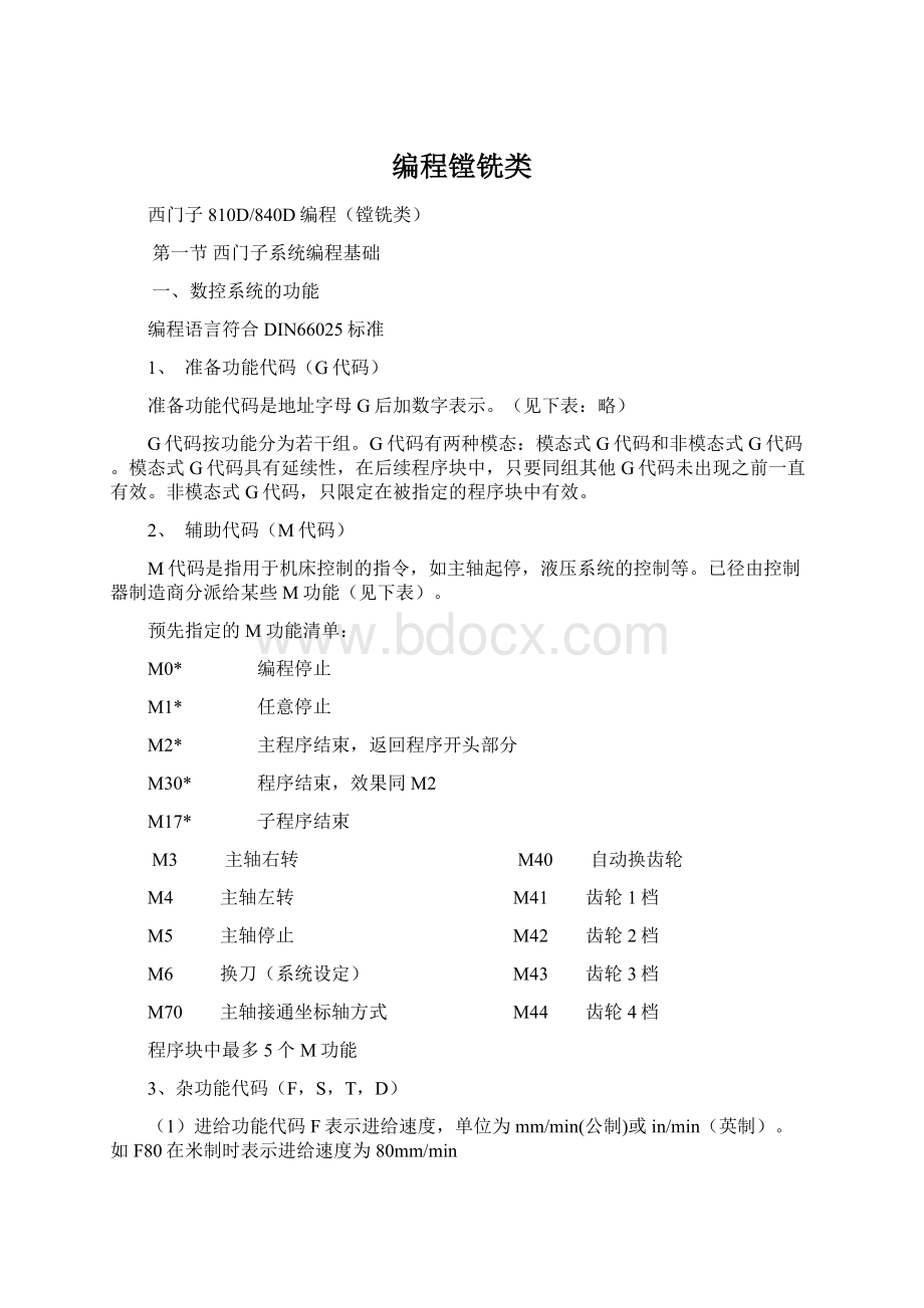 编程镗铣类Word文档下载推荐.docx_第1页