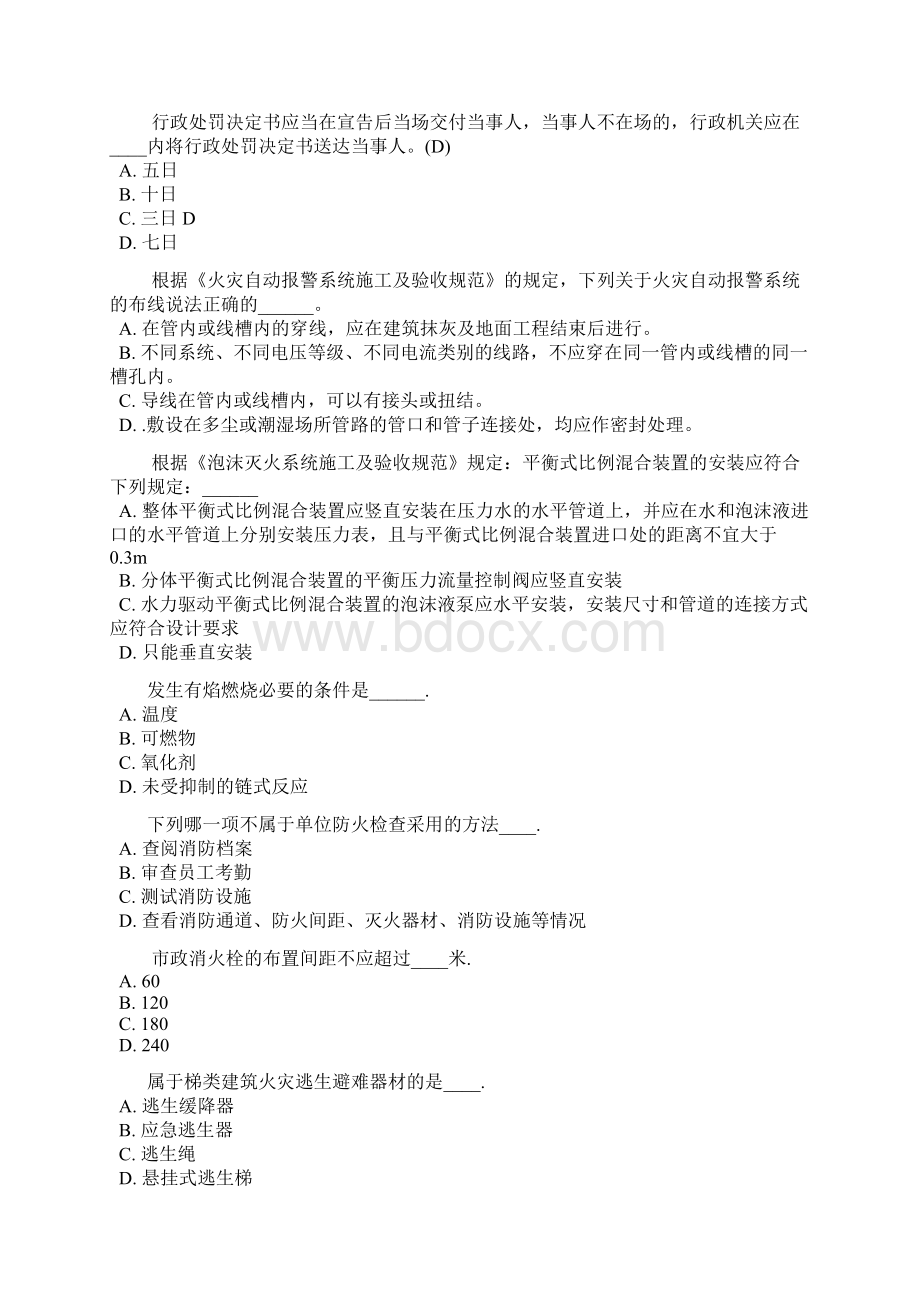 消防试题题库Word文件下载.docx_第2页