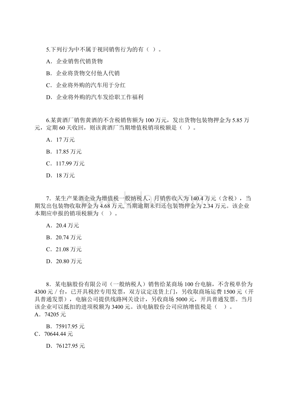 税法练习题增值税Word文件下载.docx_第2页