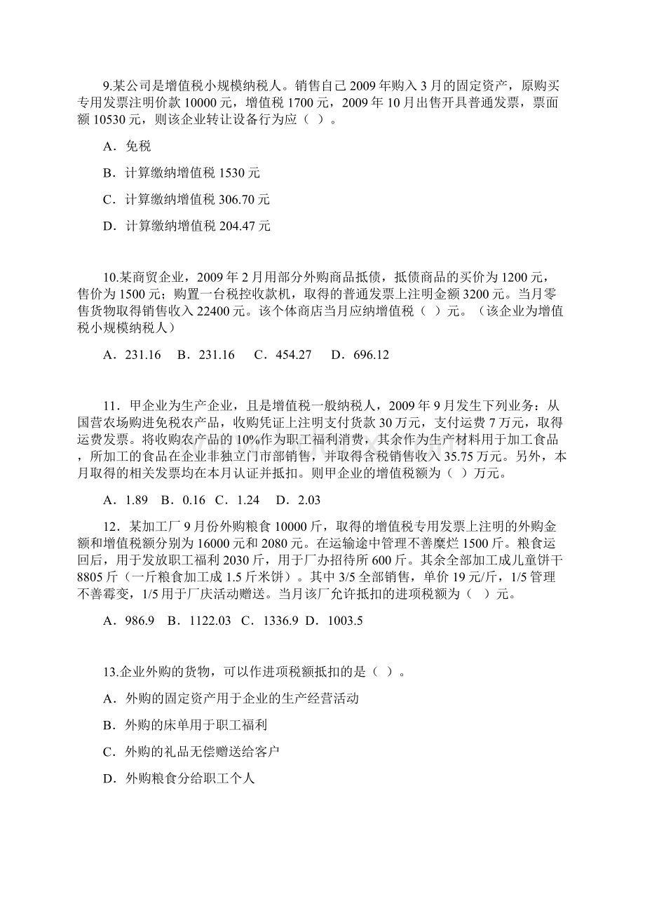 税法练习题增值税.docx_第3页