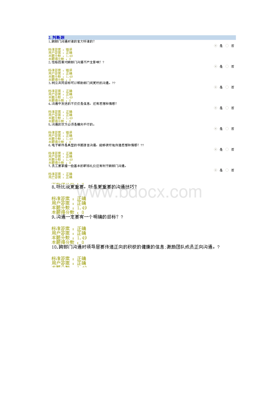 跨部门沟通技试题及答案27页.docx_第3页