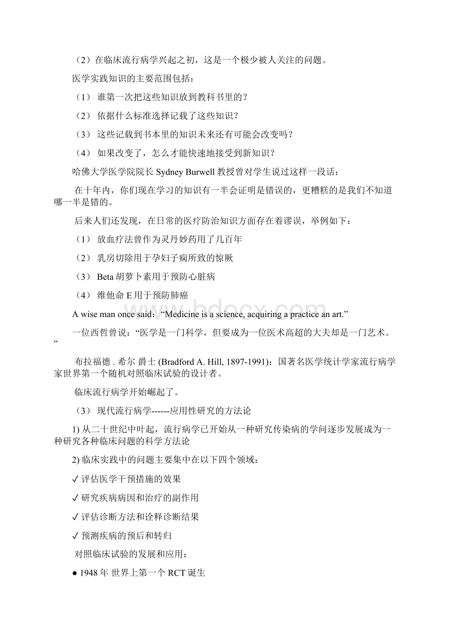 18章流行病学与循证医学.docx_第2页