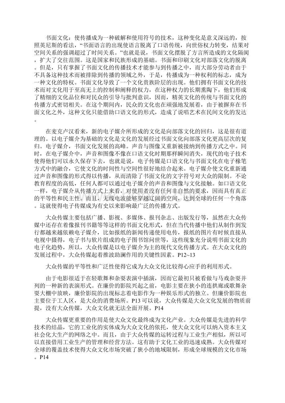 大众文化与当代乌托邦.docx_第2页