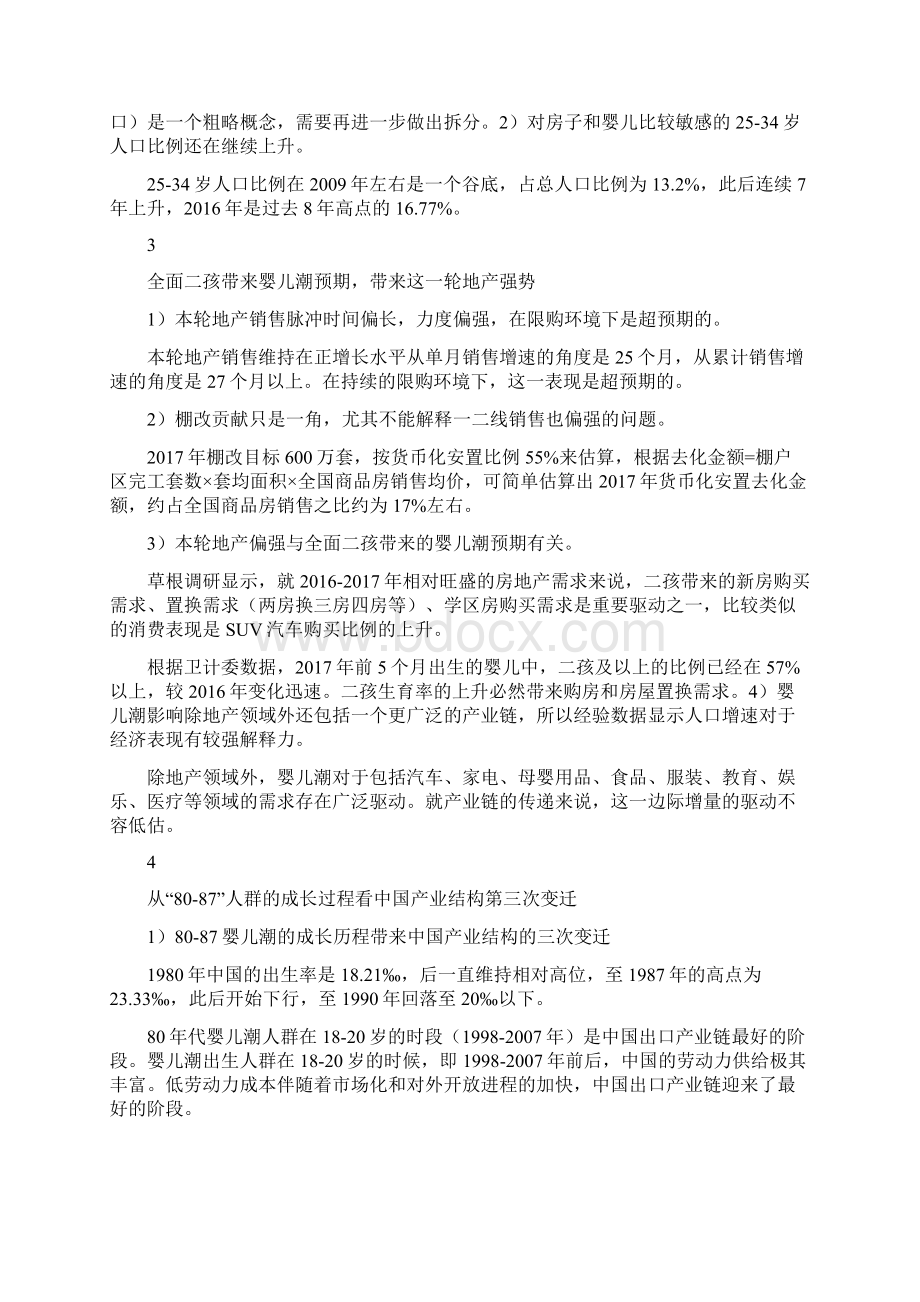 什么是工程师红利第二波婴儿潮会带来什么没有足够背景的孩子如何崛起.docx_第2页