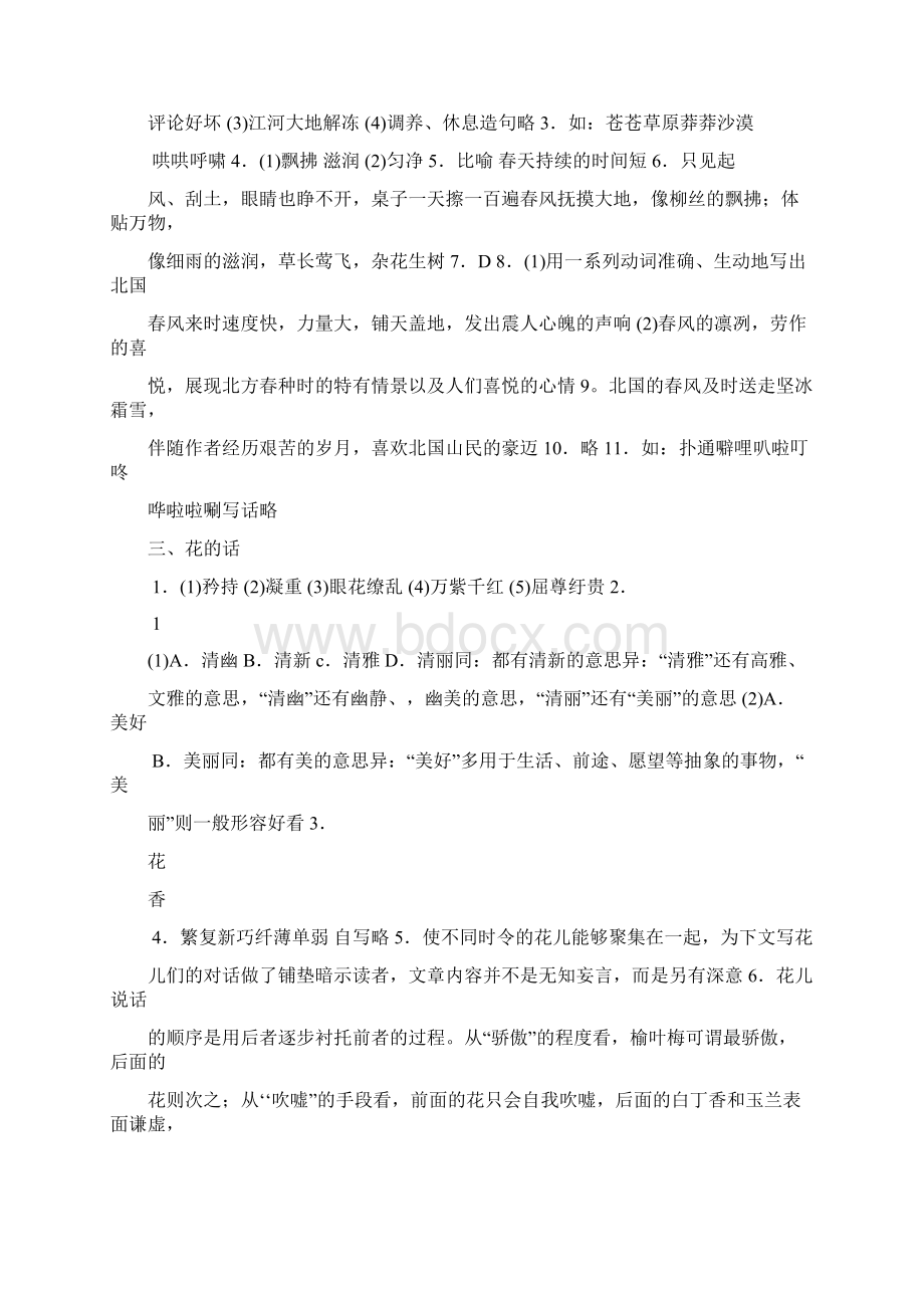 最新版六下语文现代文品读文言诗文点击参考答案文档格式.docx_第2页