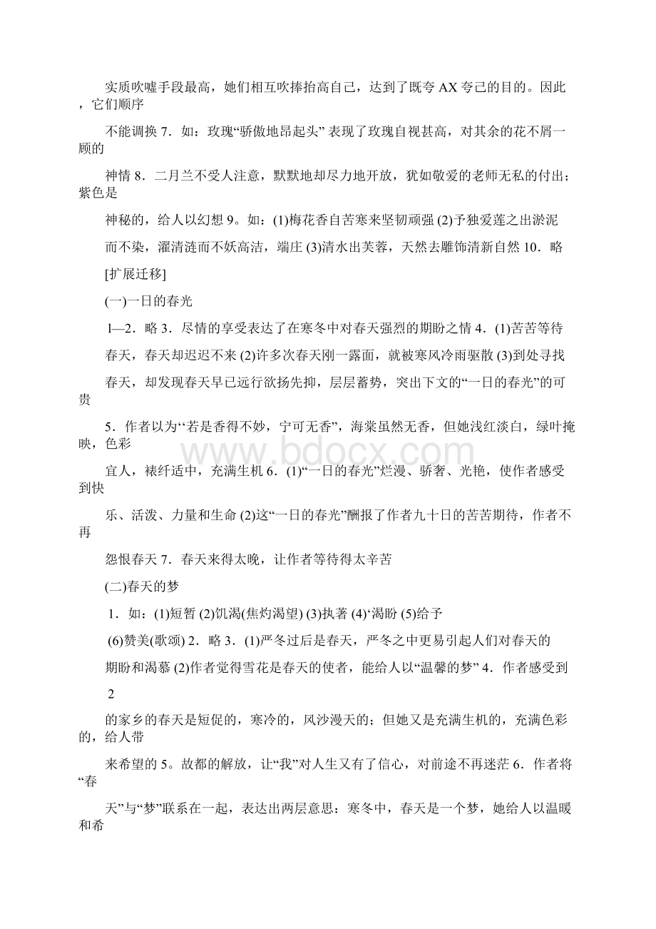 最新版六下语文现代文品读文言诗文点击参考答案文档格式.docx_第3页