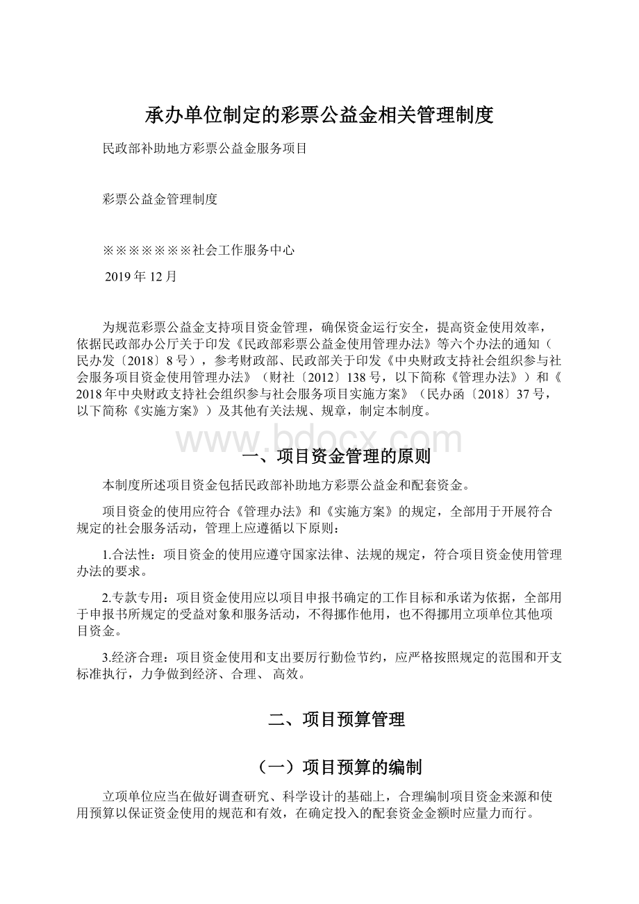 承办单位制定的彩票公益金相关管理制度.docx