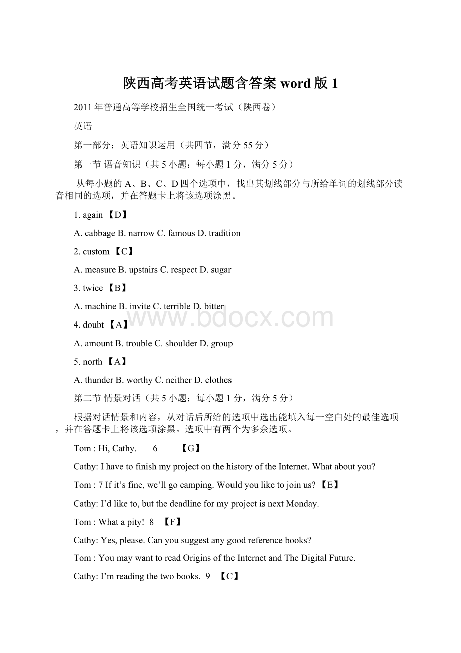 陕西高考英语试题含答案word版1.docx