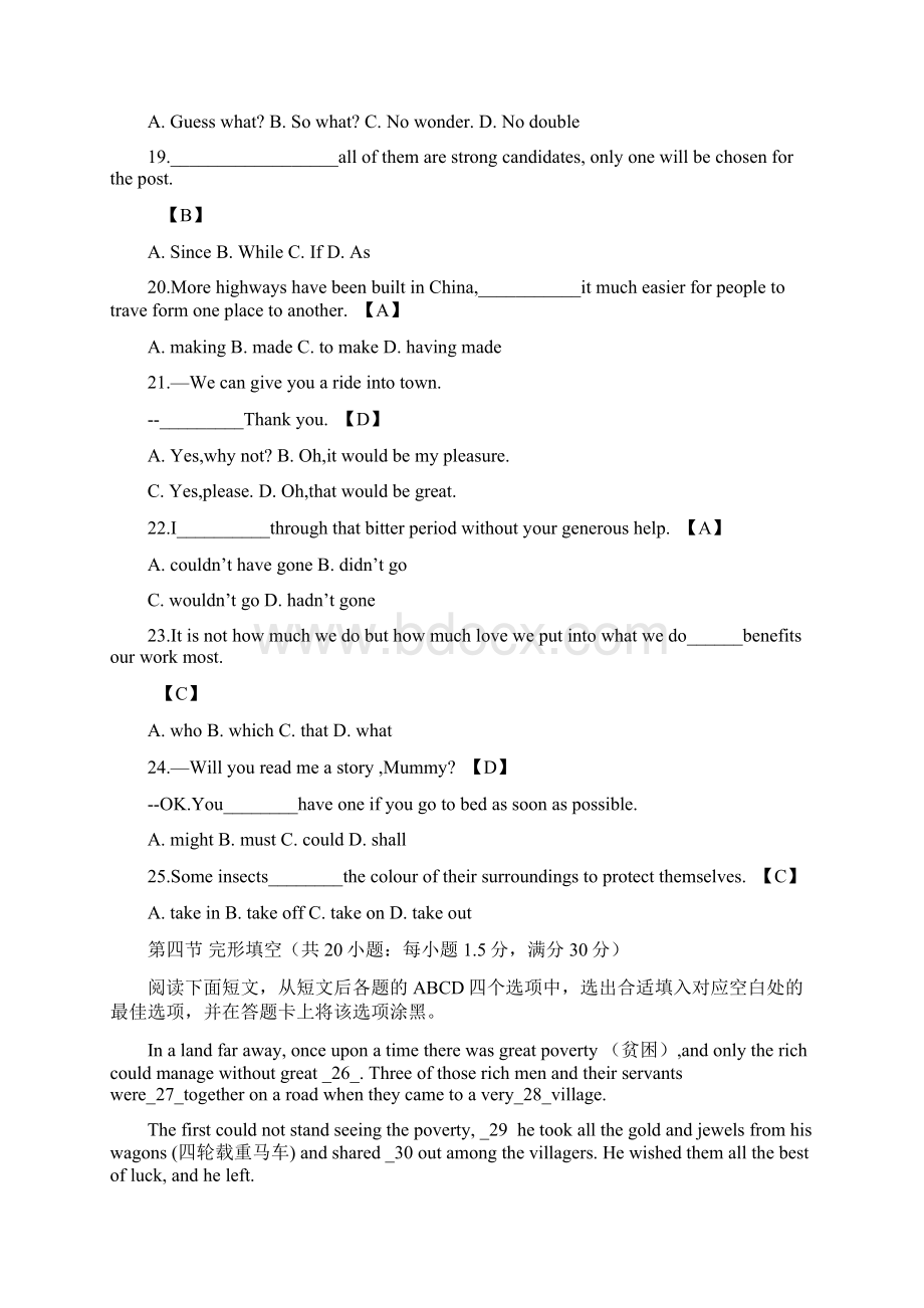 陕西高考英语试题含答案word版1Word文档下载推荐.docx_第3页