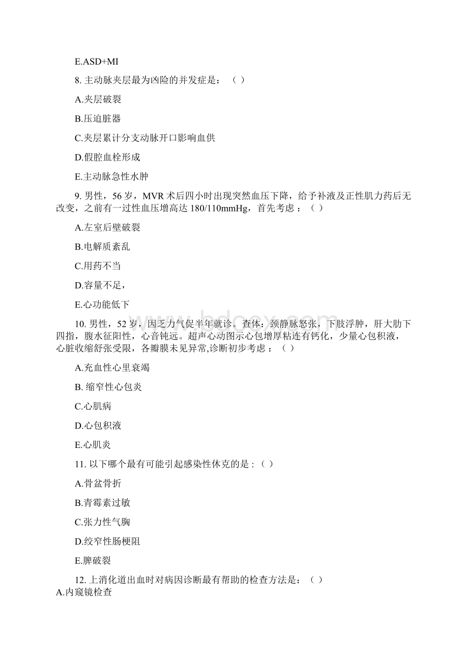 心外科B卷考题及答案.docx_第3页