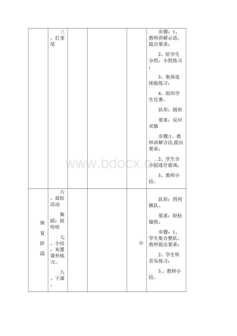 五年级体育教案Word文档格式.docx_第2页