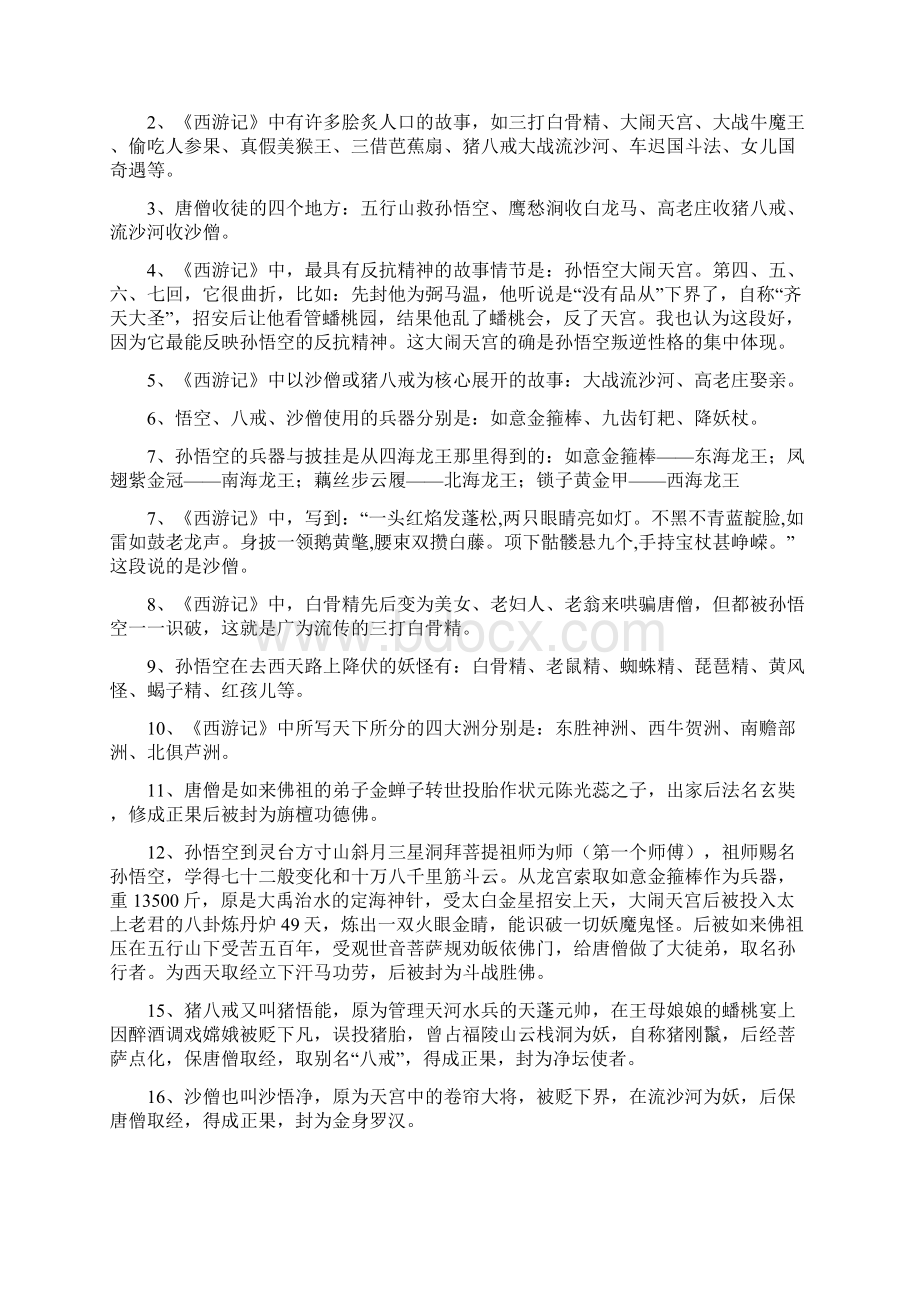 《西游记》完整知识点Word格式文档下载.docx_第2页