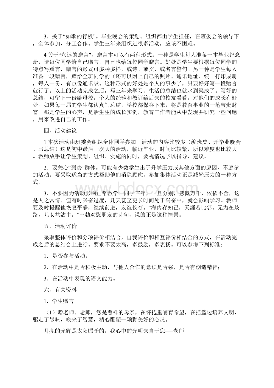 初中语文研究性学习设计方案Word文档格式.docx_第2页