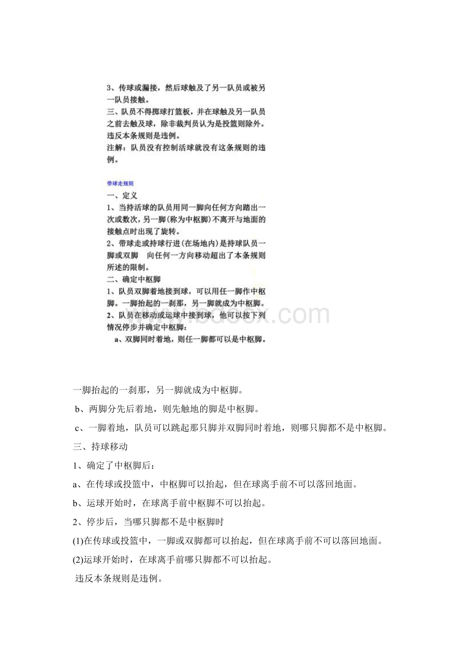 篮球运动基本规则Word格式文档下载.docx_第3页