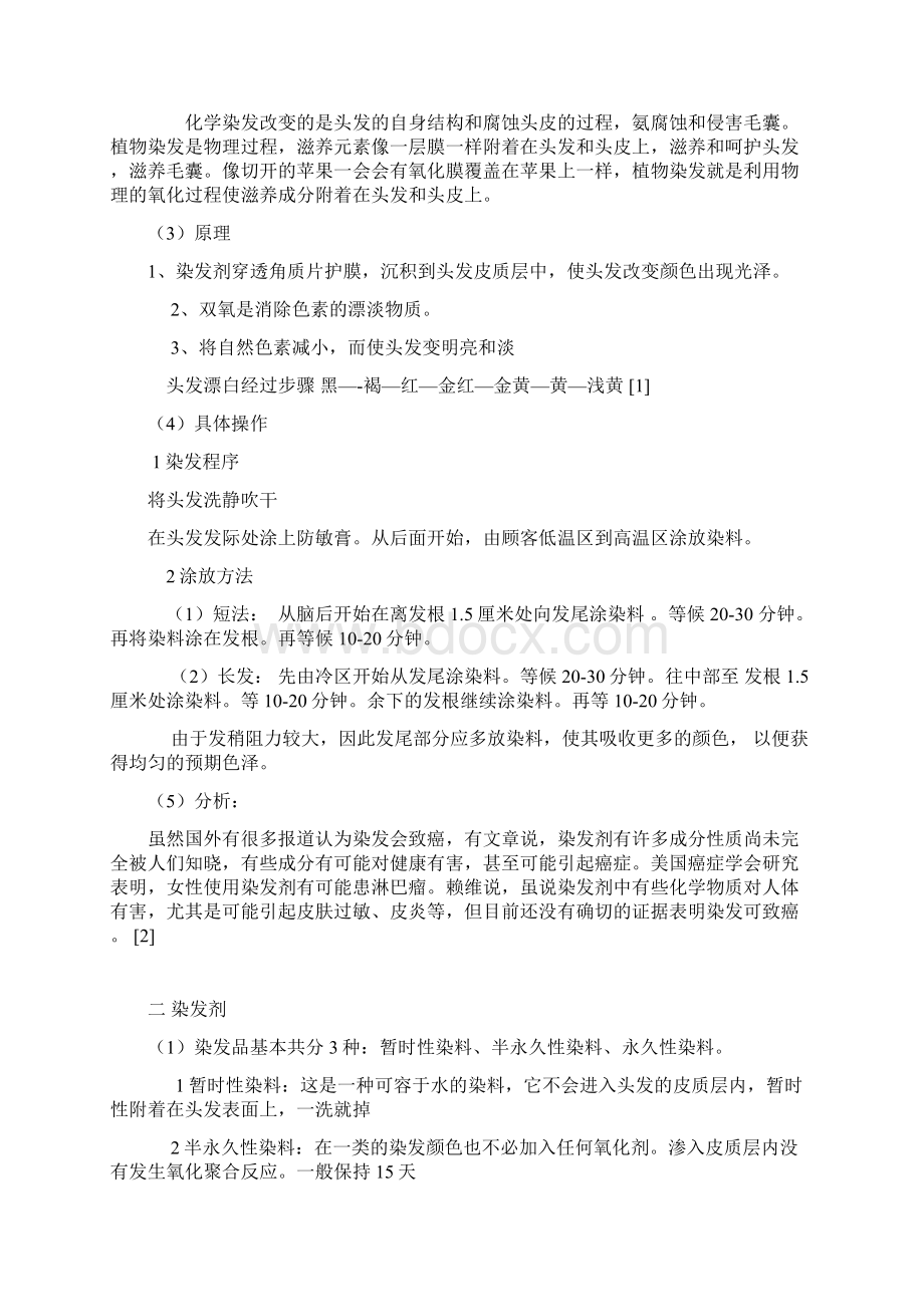 染发剂中的化学Word文档下载推荐.docx_第2页