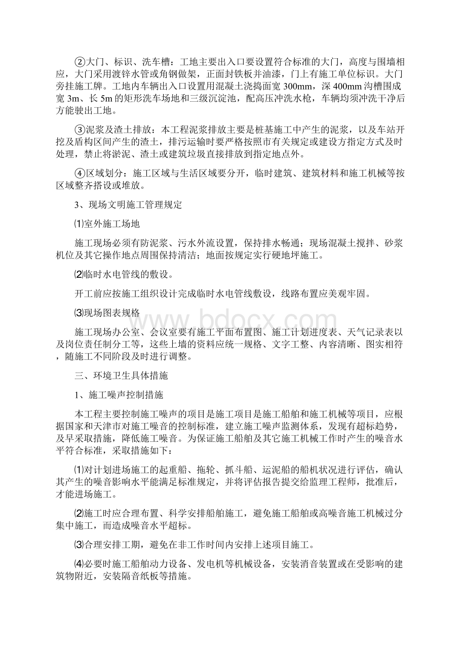 文明施工保证体系及措施Word文档下载推荐.docx_第2页