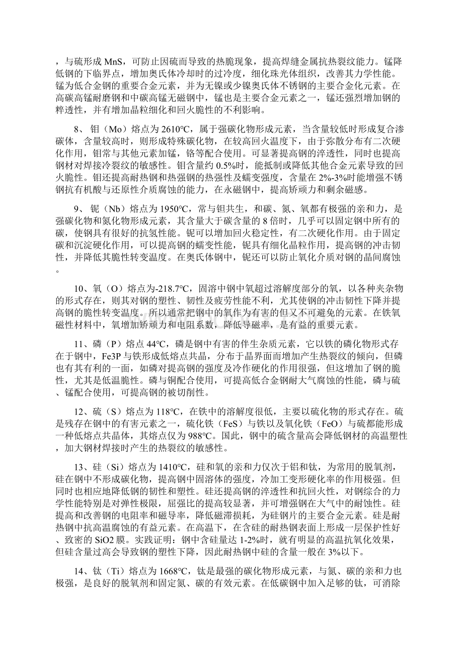 金属材料的基础知识论述Word文档下载推荐.docx_第3页